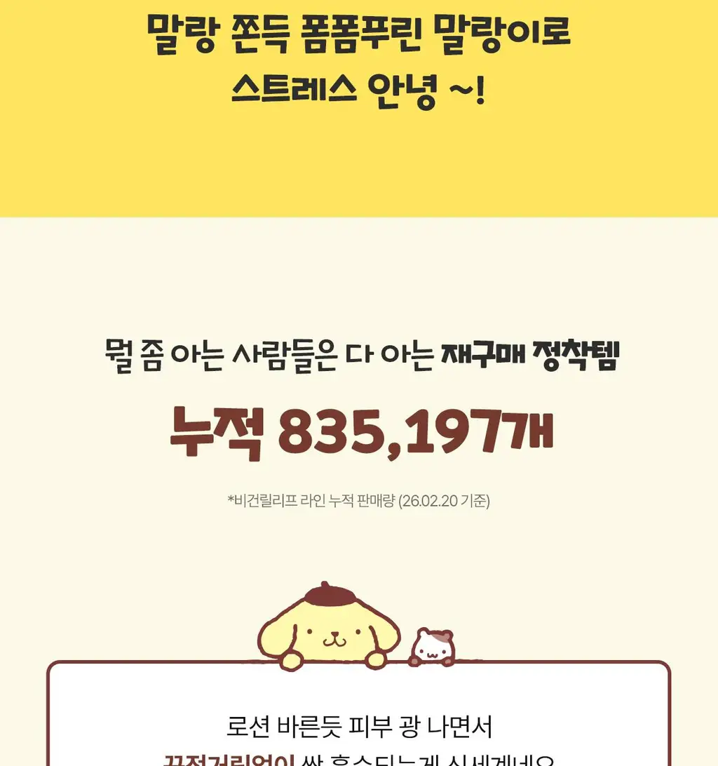 [폼폼푸린 콜라보/말랑이&35ml 증정] 아떼 수분 선에센스EX 50ml 기획/단품 상세페이지 10